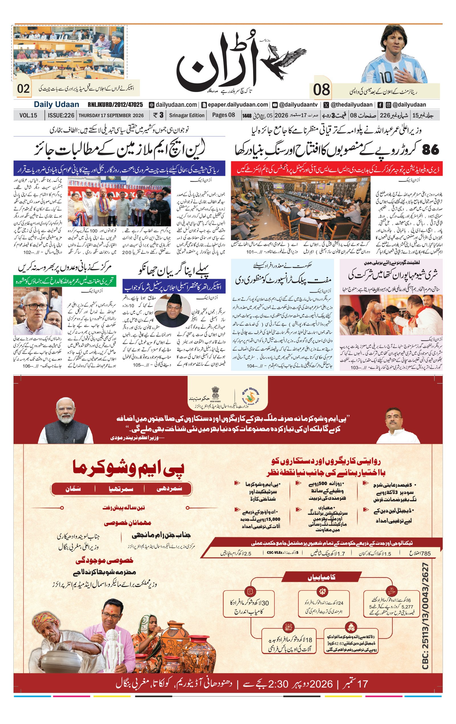 Srinagar Edition